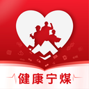 健康宁煤 v1.0.2 app下载
