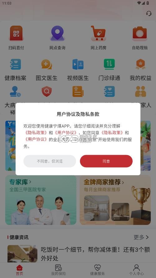 健康宁煤 v1.0.4 app下载 截图