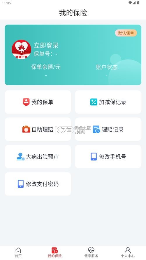 健康宁煤 v1.0.4 app下载 截图