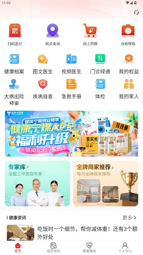 健康宁煤 v1.0.4 app下载 截图