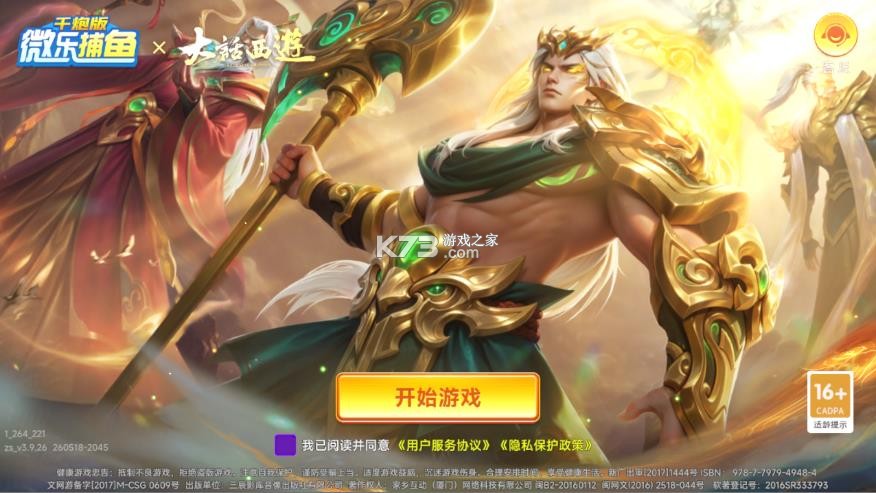 微乐捕鱼千炮版 v3.9.26 下载官方最新版 截图