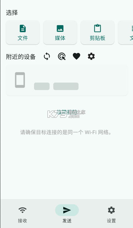 LocalSend v1.17.0 官方版下载最新版 截图