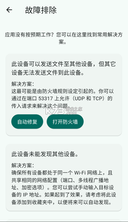 LocalSend v1.17.0 官方版下载最新版 截图