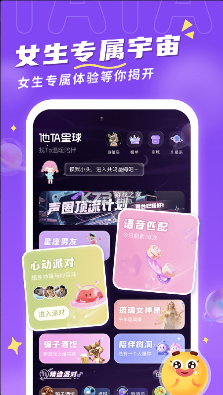 他TA星球 v2.1.1 app下载 截图