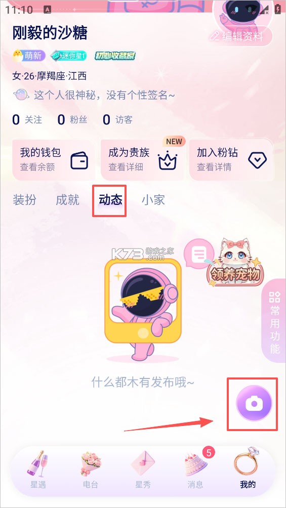 他TA星球 v2.1.0 app下载