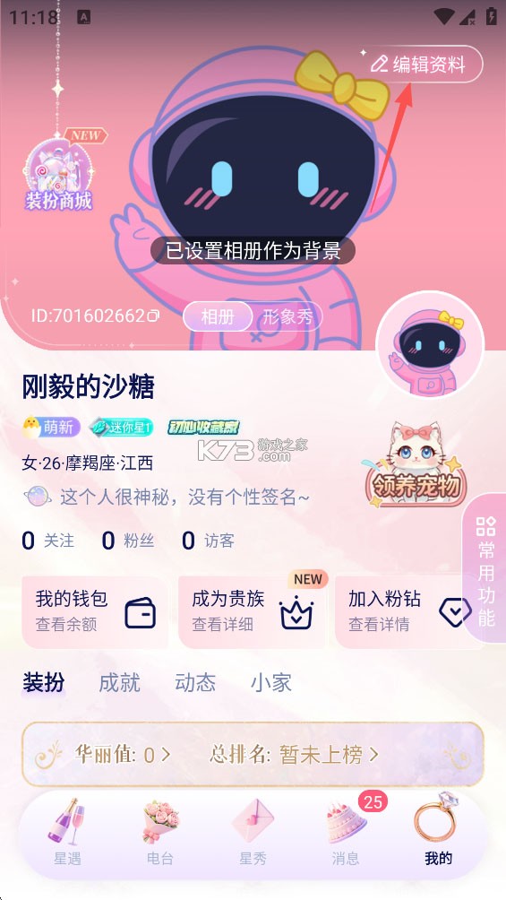 他TA星球 v2.1.0 app下载