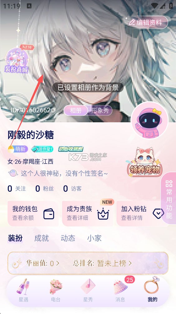 他TA星球 v2.1.0 app下载