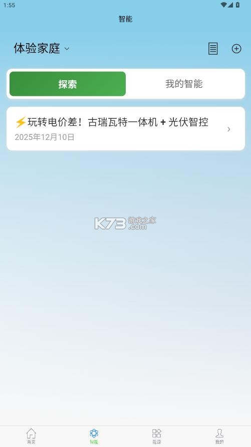 光伏智控 v1.8.1 安卓版 光伏智控 v1.8.1 安卓版