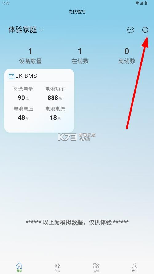 光伏智控 v1.8.1 安卓版 光伏智控 v1.8.1 安卓版