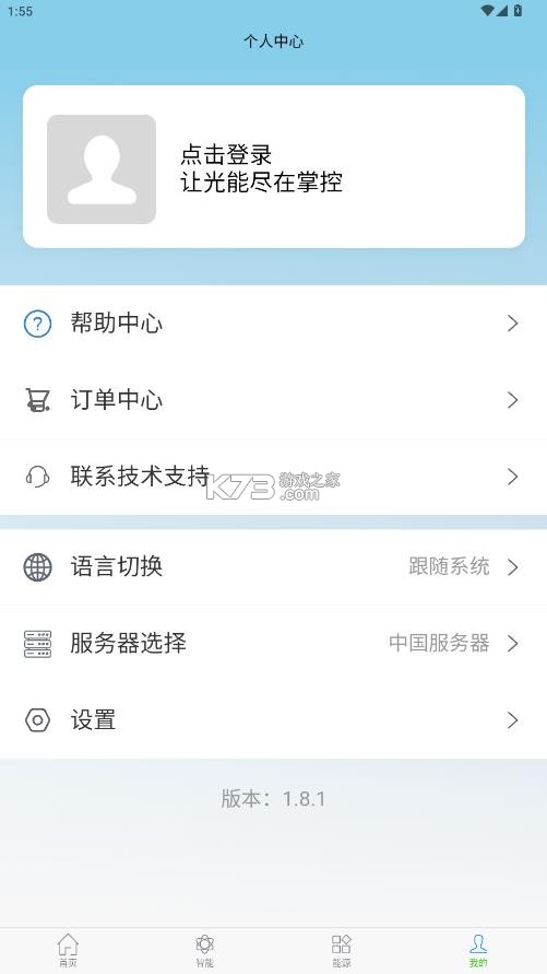 光伏智控 v1.8.1 安卓版 截图