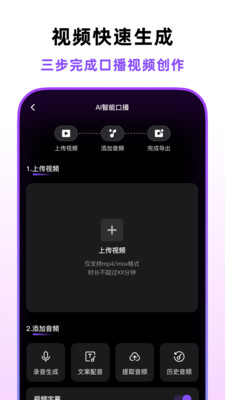 口播智能体 v1.2.0 app官方下载 截图