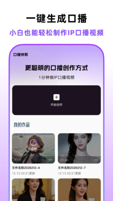口播智能体 v1.2.0 app官方下载 截图