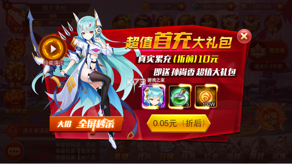 魔兽三国 v1.6.003 0.05折双倍代金版 截图