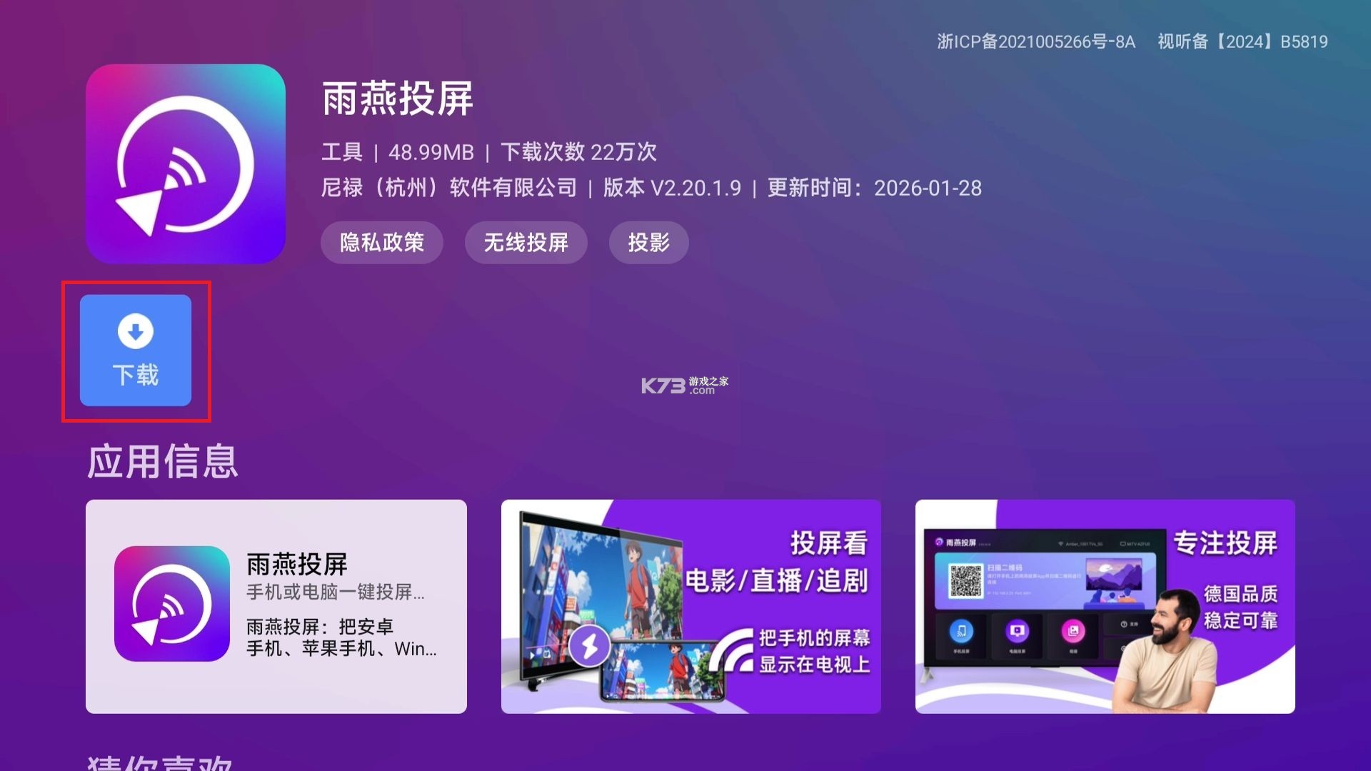 雨燕投屏 v2.20.2.13 电视版app下载