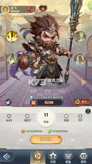 格斗三国志 v1.0.0 0.1送双20星神将版 截图