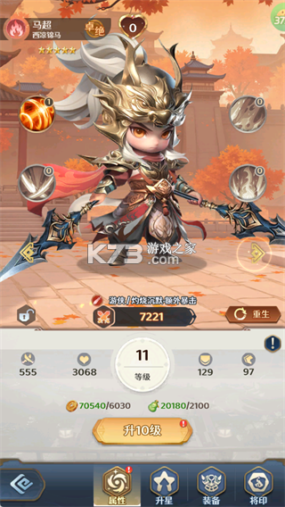 格斗三国志 v1.0.0 0.1送双20星神将版 截图