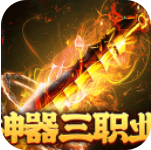 战神霸业送20亿元宝版