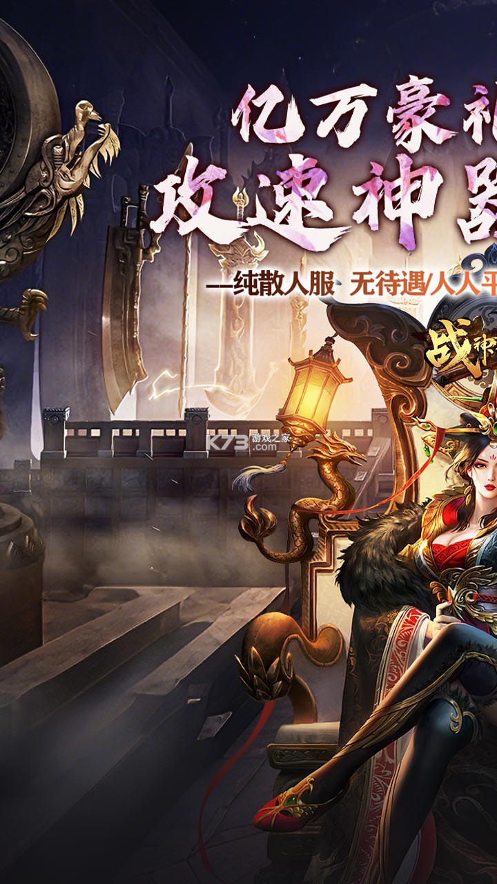 战神霸业送1888充值卡版 v1.0.0 截图