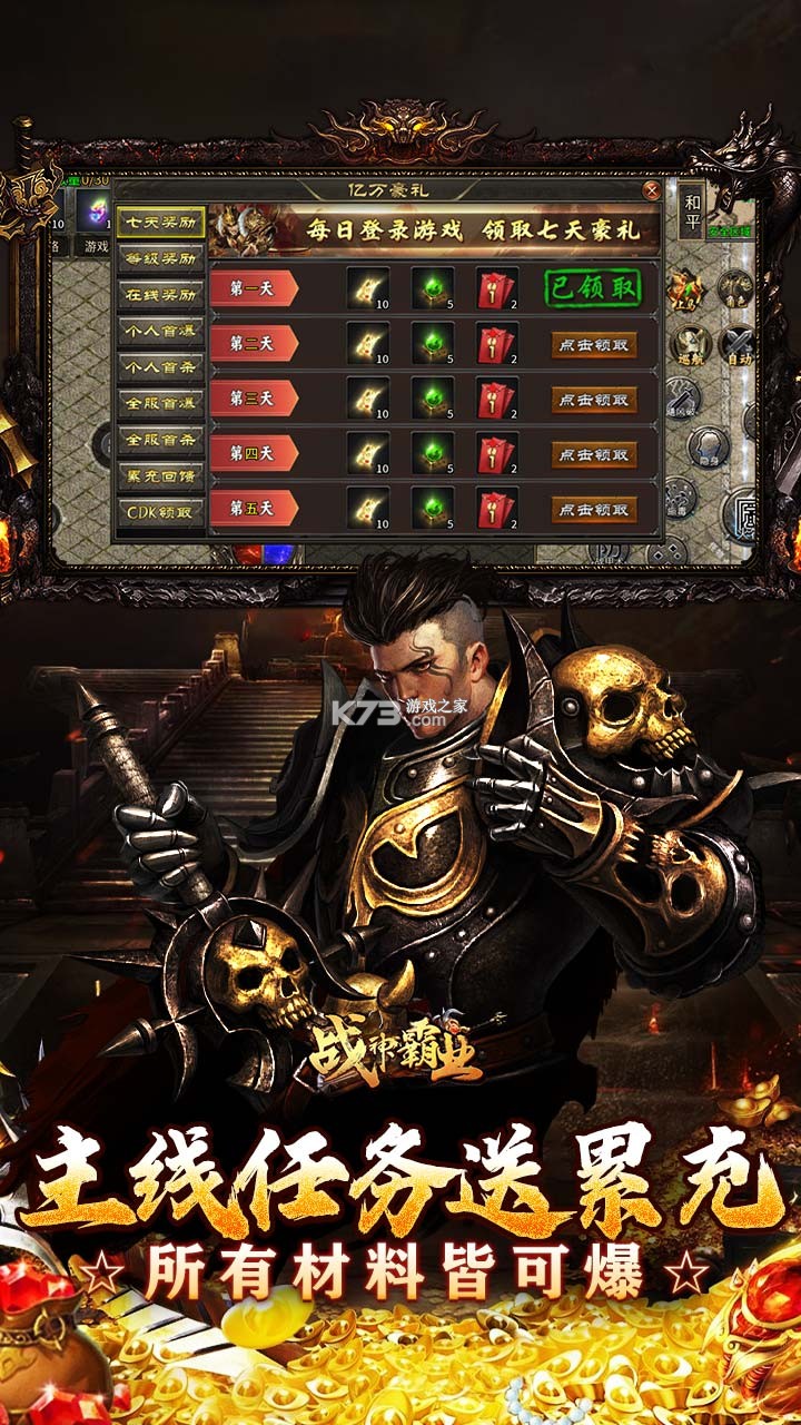 战神霸业送1888充值卡版 v1.0.0 截图