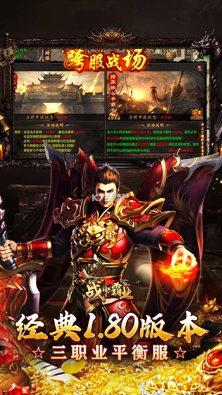 战神霸业 v1.0.0 热血传奇版 截图
