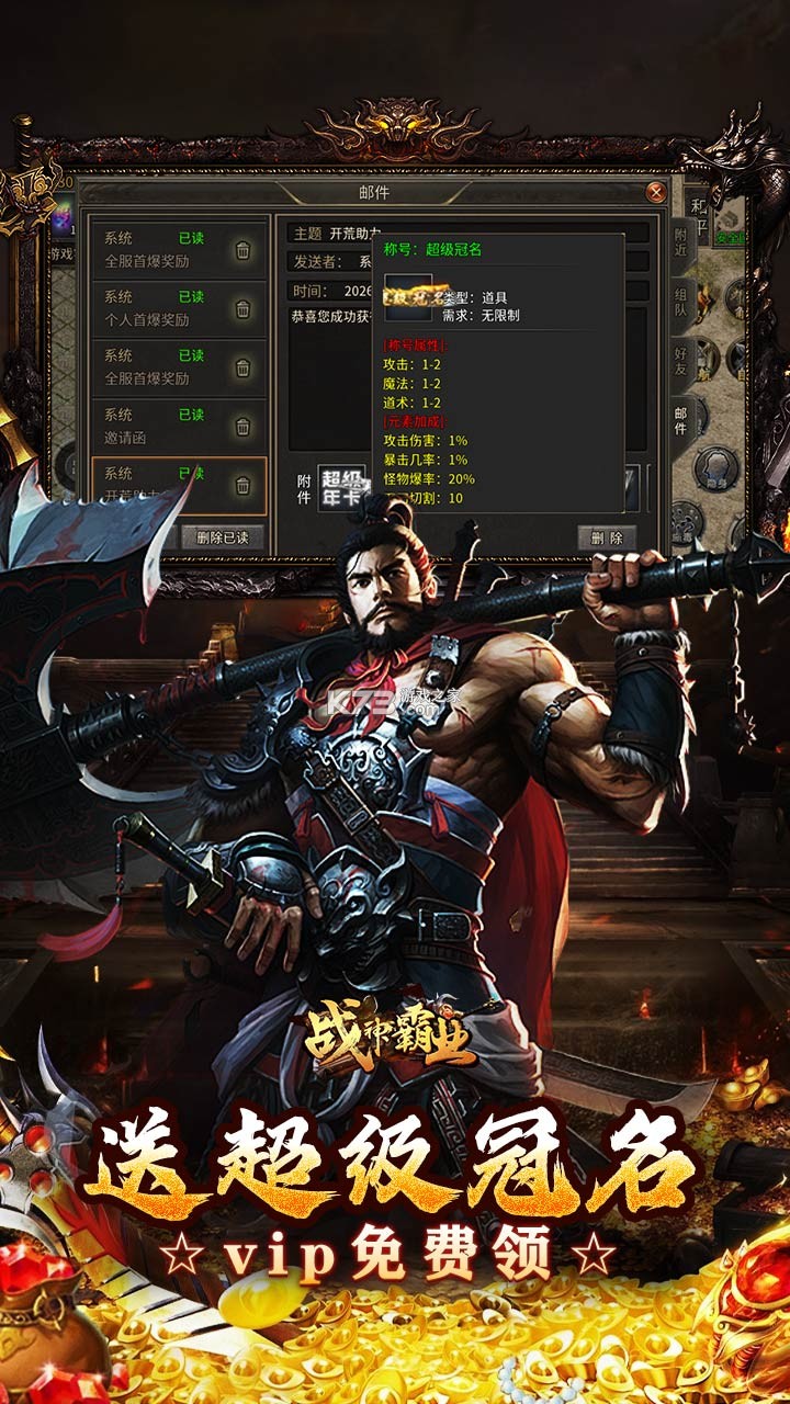 战神霸业 v1.0.0 热血传奇版 截图