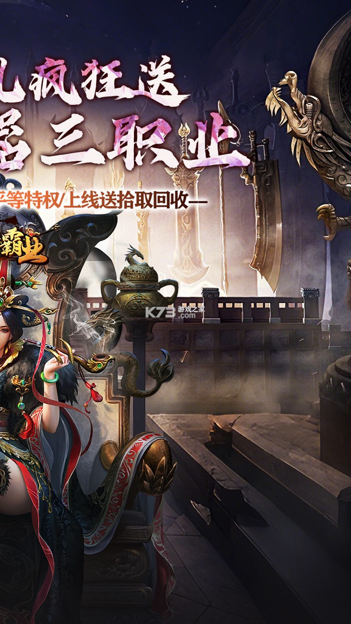 战神霸业 v1.0.0 热血传奇版 截图