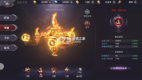 真红之刃 v4.4.5 送绝版精灵版 截图