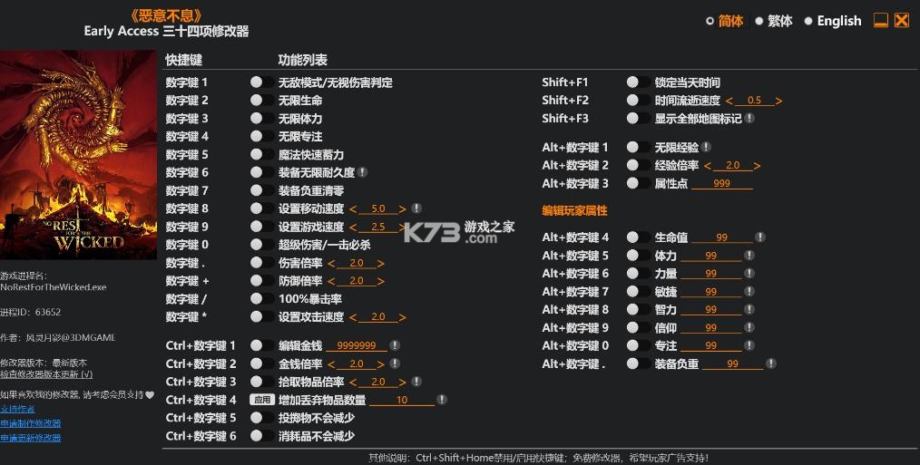 恶意不息 修改器最新版本 截图
