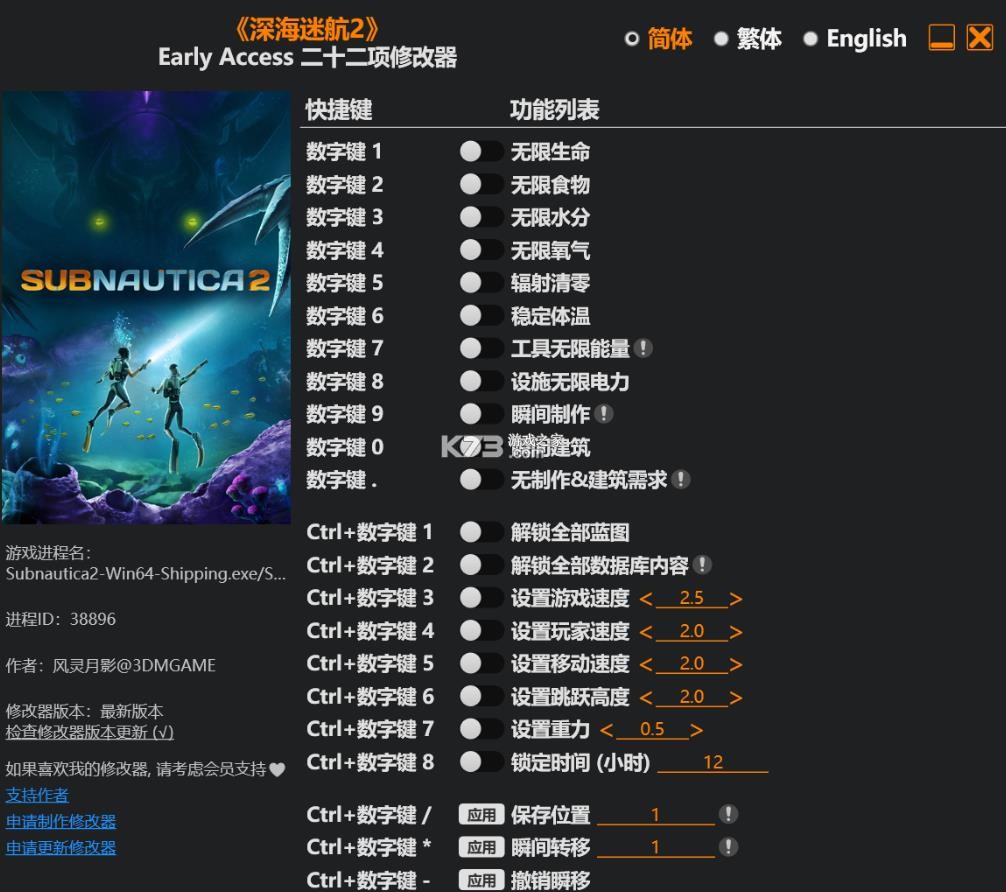深海迷航2 修改器风灵月影 截图