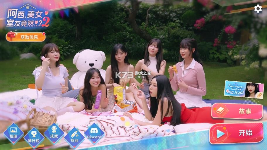 阿西美女室友竟然2 v1.0.7 手游官方版