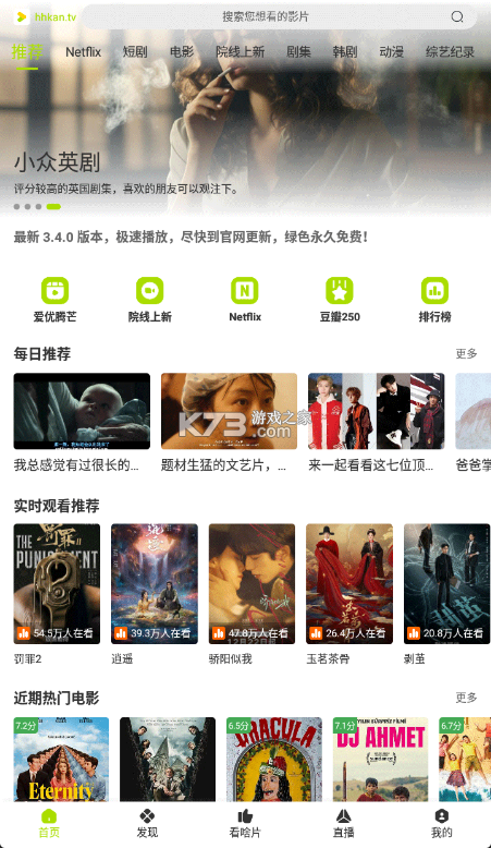 好好看 v3.4.0 app官方版下载安装 截图