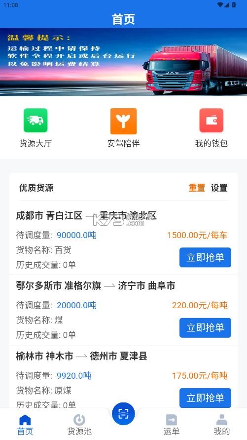 交投好运司机端 v1.0.7 app官方下载 交投好运司机端 v1.0.7 app官方下载