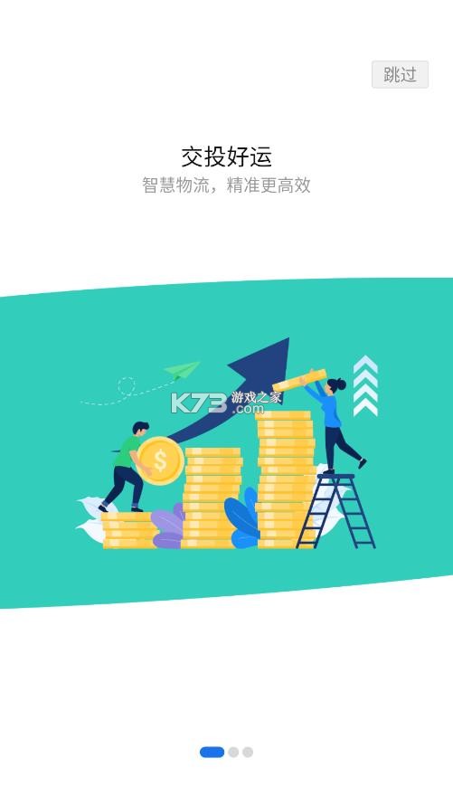 交投好运司机端 v1.0.7 app官方下载 交投好运司机端 v1.0.7 app官方下载
