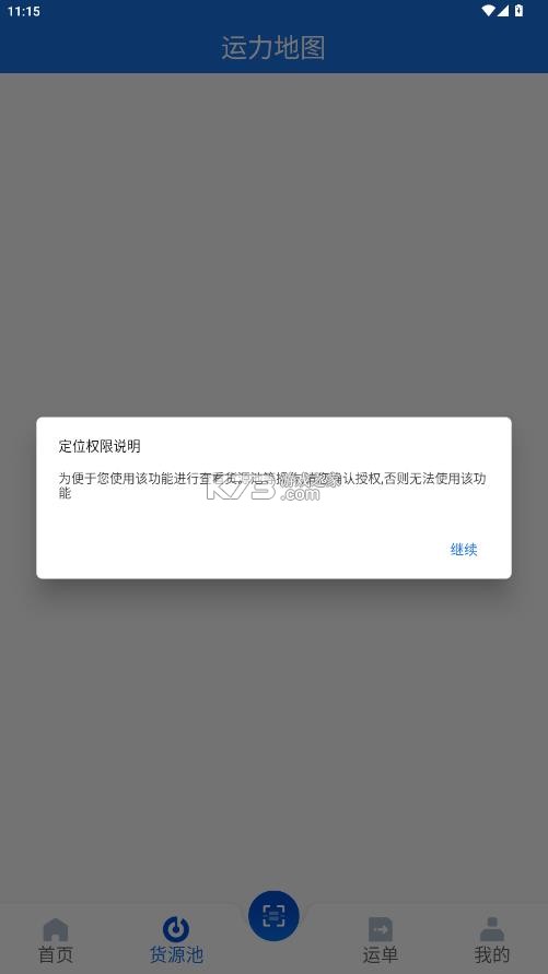 交投好运司机端 v1.0.7 app官方下载 交投好运司机端 v1.0.7 app官方下载