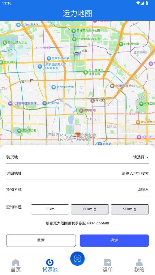 交投好运司机端 v1.0.7 app官方下载 交投好运司机端 v1.0.7 app官方下载