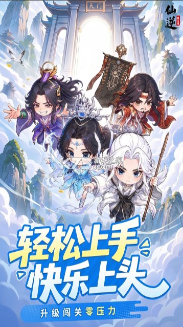 仙逆战天道 v1.0.8 手游官方版 截图
