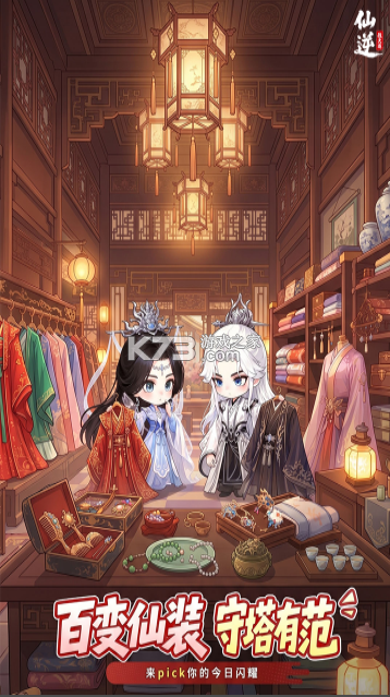 仙逆战天道 v1.0.8 手游官方版 截图