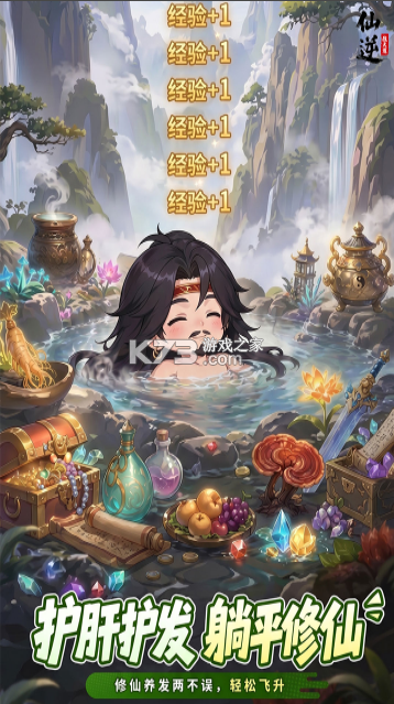 仙逆战天道 v1.0.8 手游官方版 截图