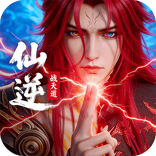 仙逆战天道手游官方版v1.0.8