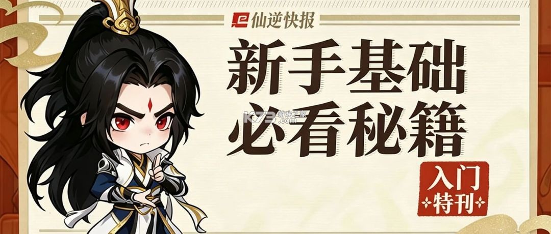 仙逆战天道 v1.0.8 手游官方版