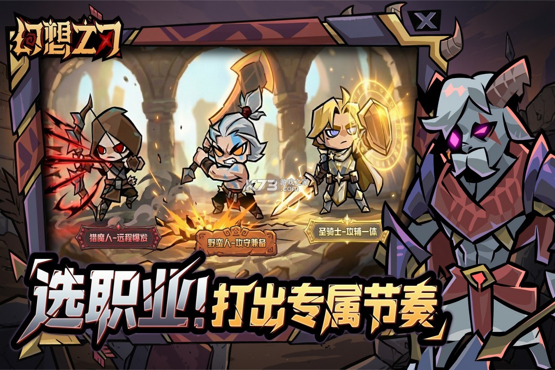 幻想之刃 v1.5.10 手游官方版 截图