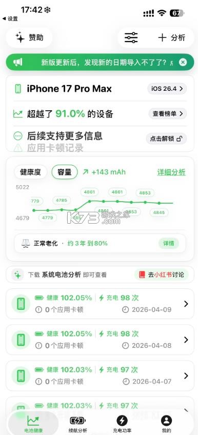 系统电池分析 v1.9.1 app下载