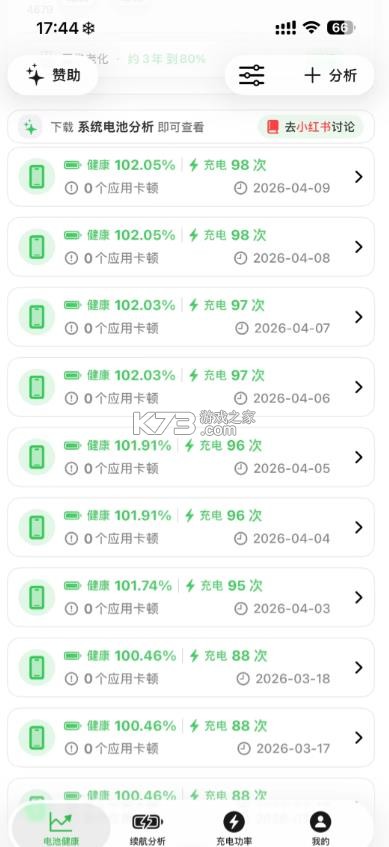 系统电池分析 v1.9.1 app下载 截图