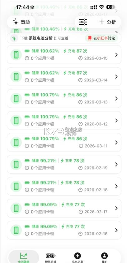 系统电池分析 v1.9.1 app下载 截图