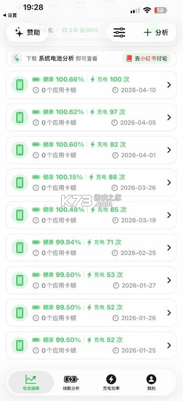 系统电池分析 v1.9.1 app下载 截图
