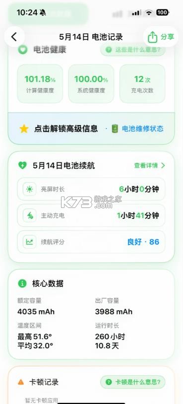 系统电池分析 v1.9.1 app下载 截图