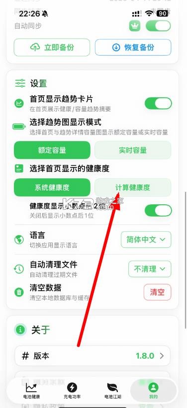 系统电池分析 v1.9.1 app下载