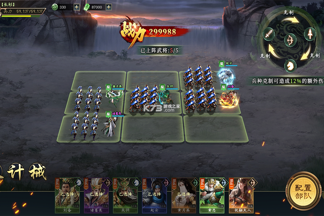攻城三国 v6.02.06 九游版下载 截图