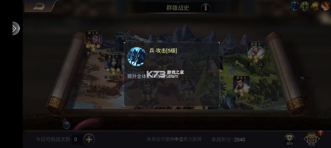 攻城三国志 v6.02.06 华为版