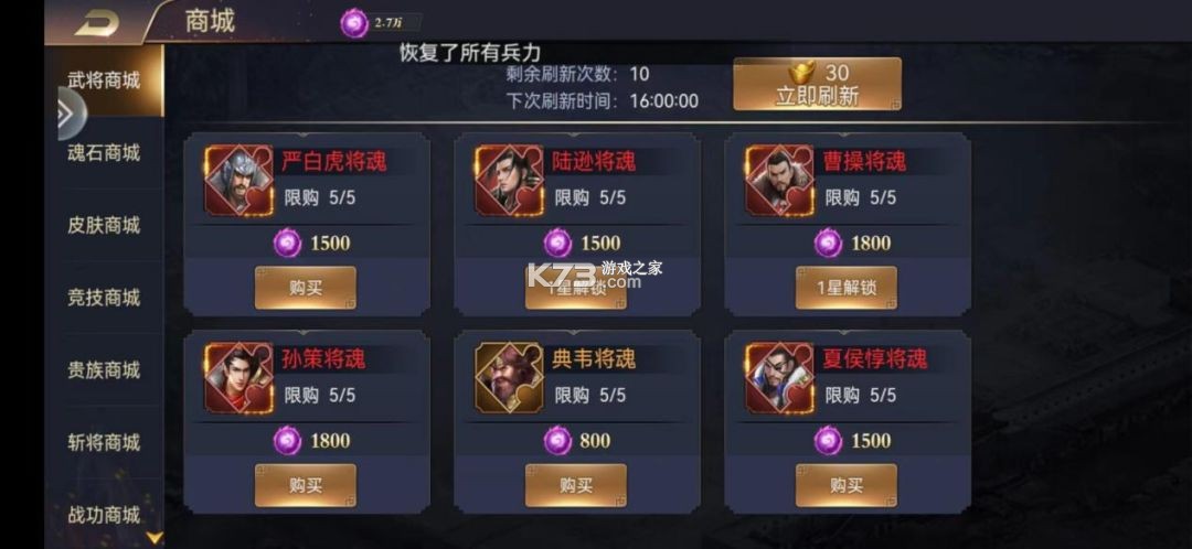 攻城三国志 v6.05.25 下载安装 截图